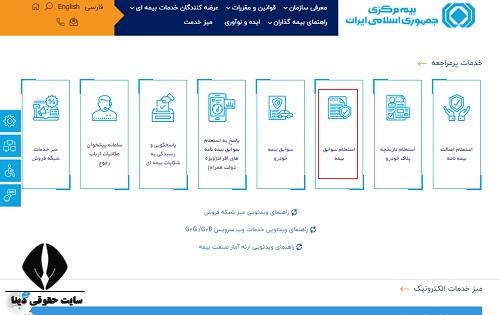 استعلام بیمه تکمیلی ایران با کد ملی